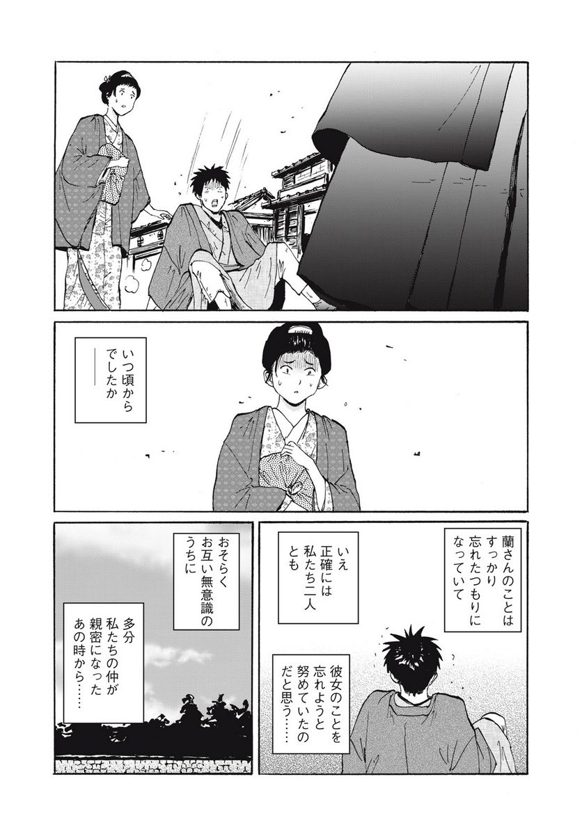 夢てふものは頼みそめてき　Daydream Believers - 第28話 - Page 5