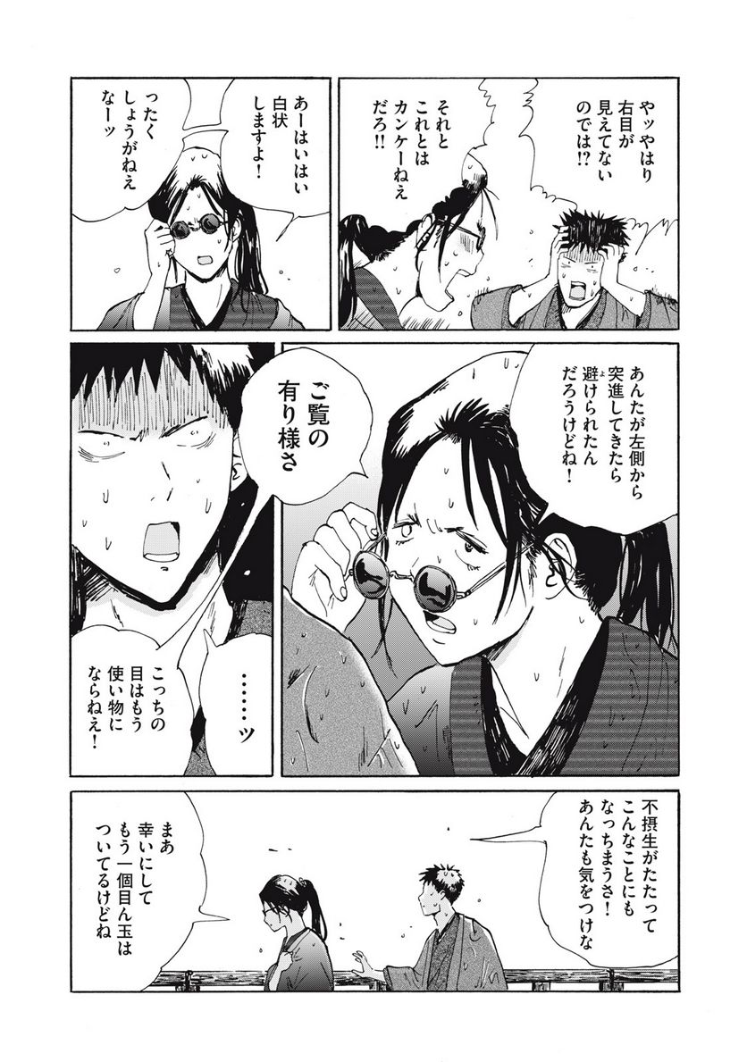 夢てふものは頼みそめてき　Daydream Believers - 第29話 - Page 13