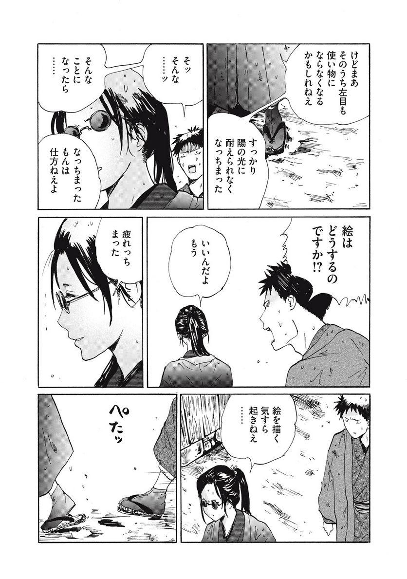 夢てふものは頼みそめてき　Daydream Believers - 第29話 - Page 14