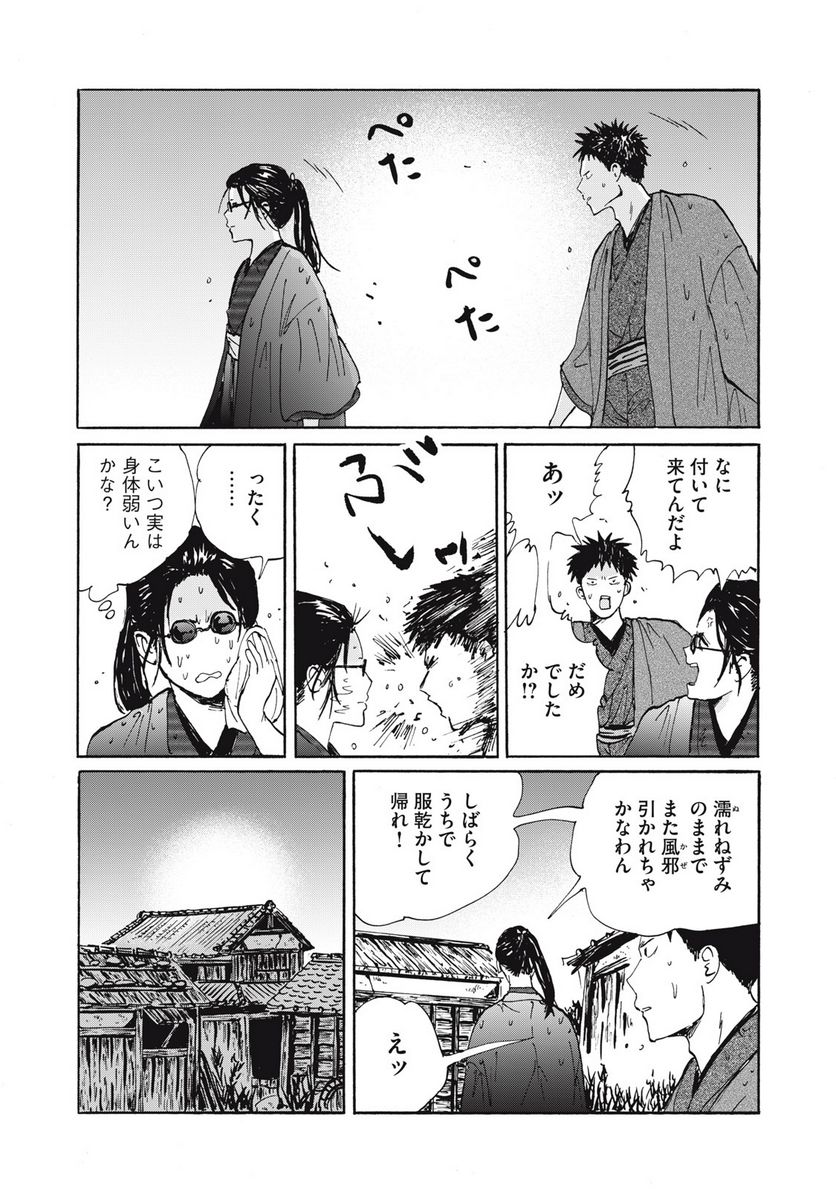 夢てふものは頼みそめてき　Daydream Believers - 第29話 - Page 15