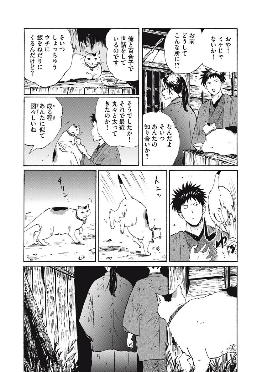 夢てふものは頼みそめてき　Daydream Believers - 第29話 - Page 16