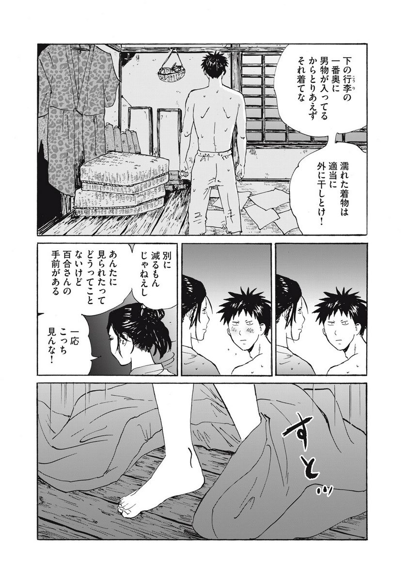 夢てふものは頼みそめてき　Daydream Believers - 第29話 - Page 17