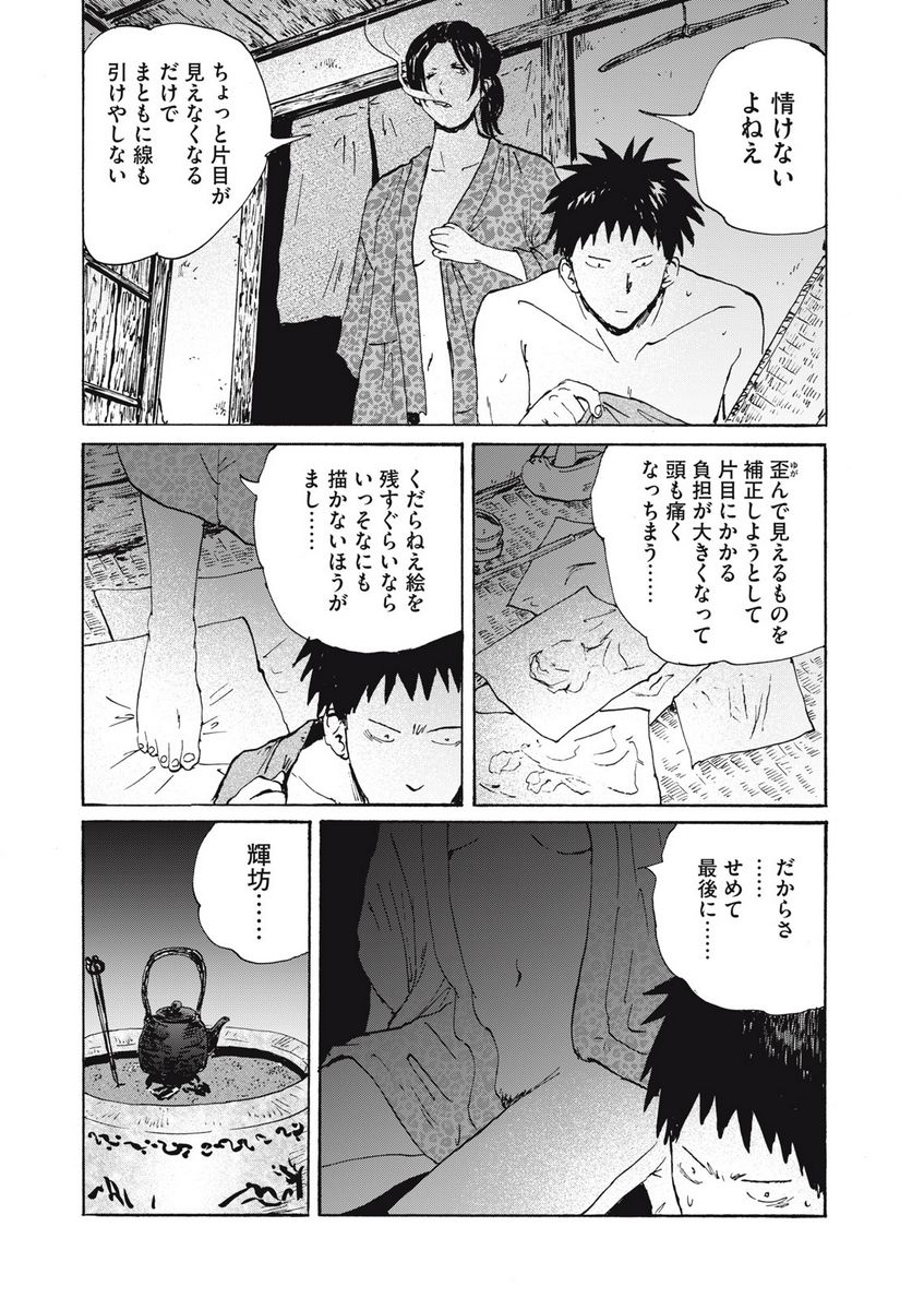 夢てふものは頼みそめてき　Daydream Believers - 第29話 - Page 19