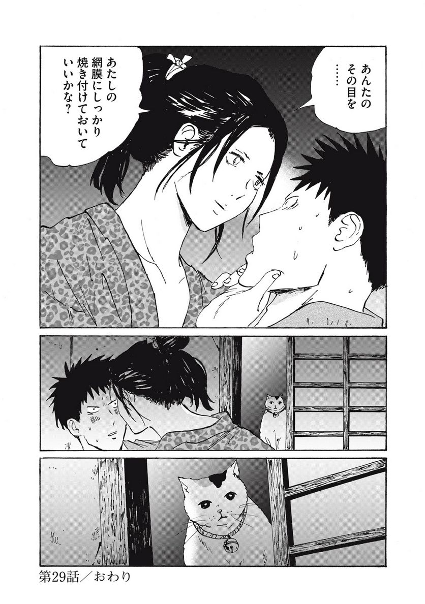 夢てふものは頼みそめてき　Daydream Believers - 第29話 - Page 20