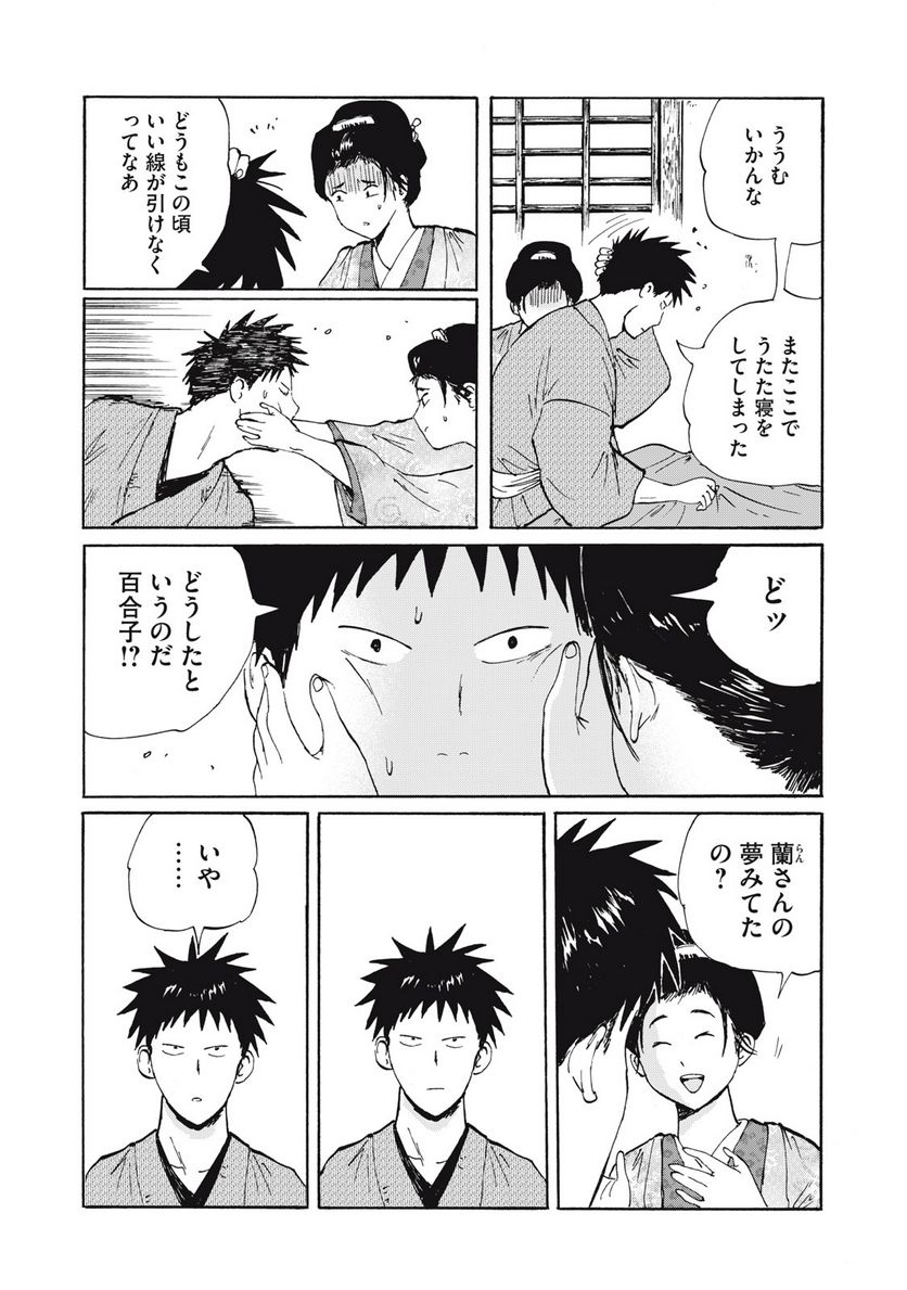 夢てふものは頼みそめてき　Daydream Believers - 第29話 - Page 3