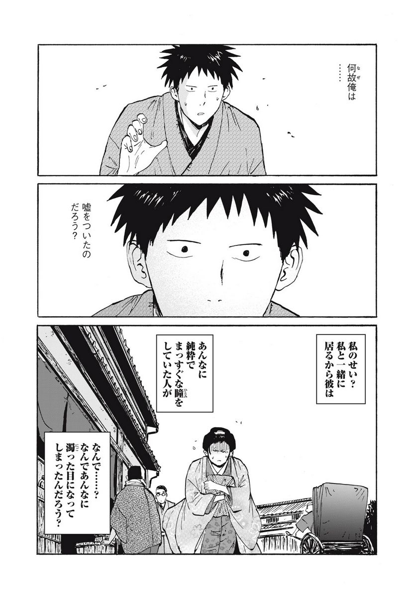 夢てふものは頼みそめてき　Daydream Believers - 第29話 - Page 5