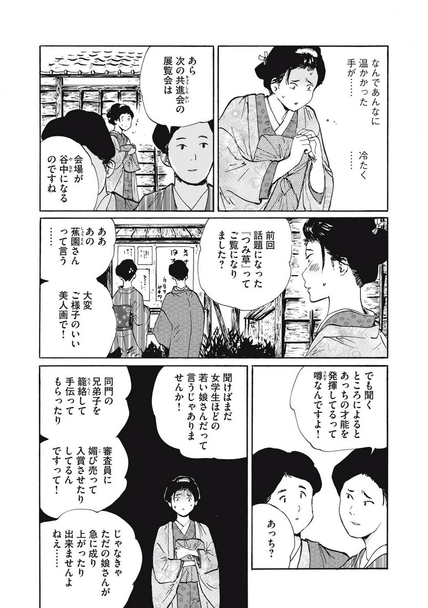 夢てふものは頼みそめてき　Daydream Believers - 第29話 - Page 6