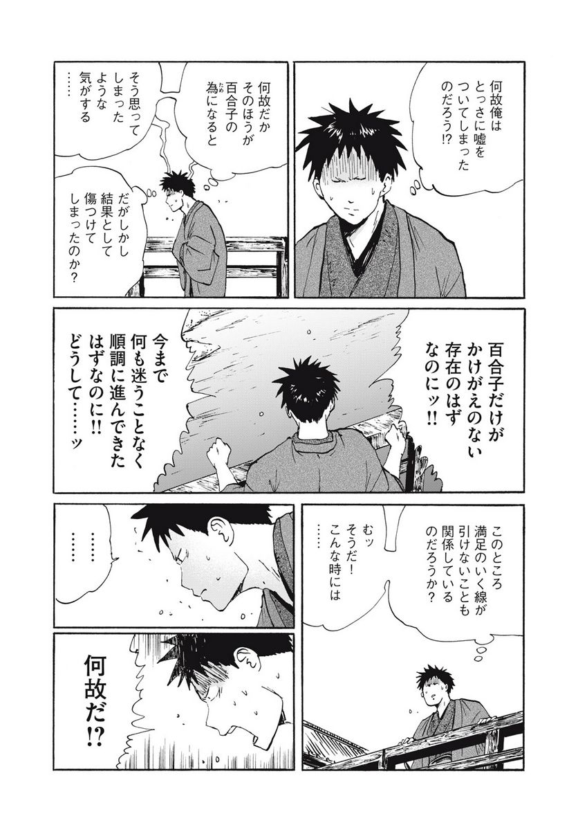 夢てふものは頼みそめてき　Daydream Believers - 第29話 - Page 8