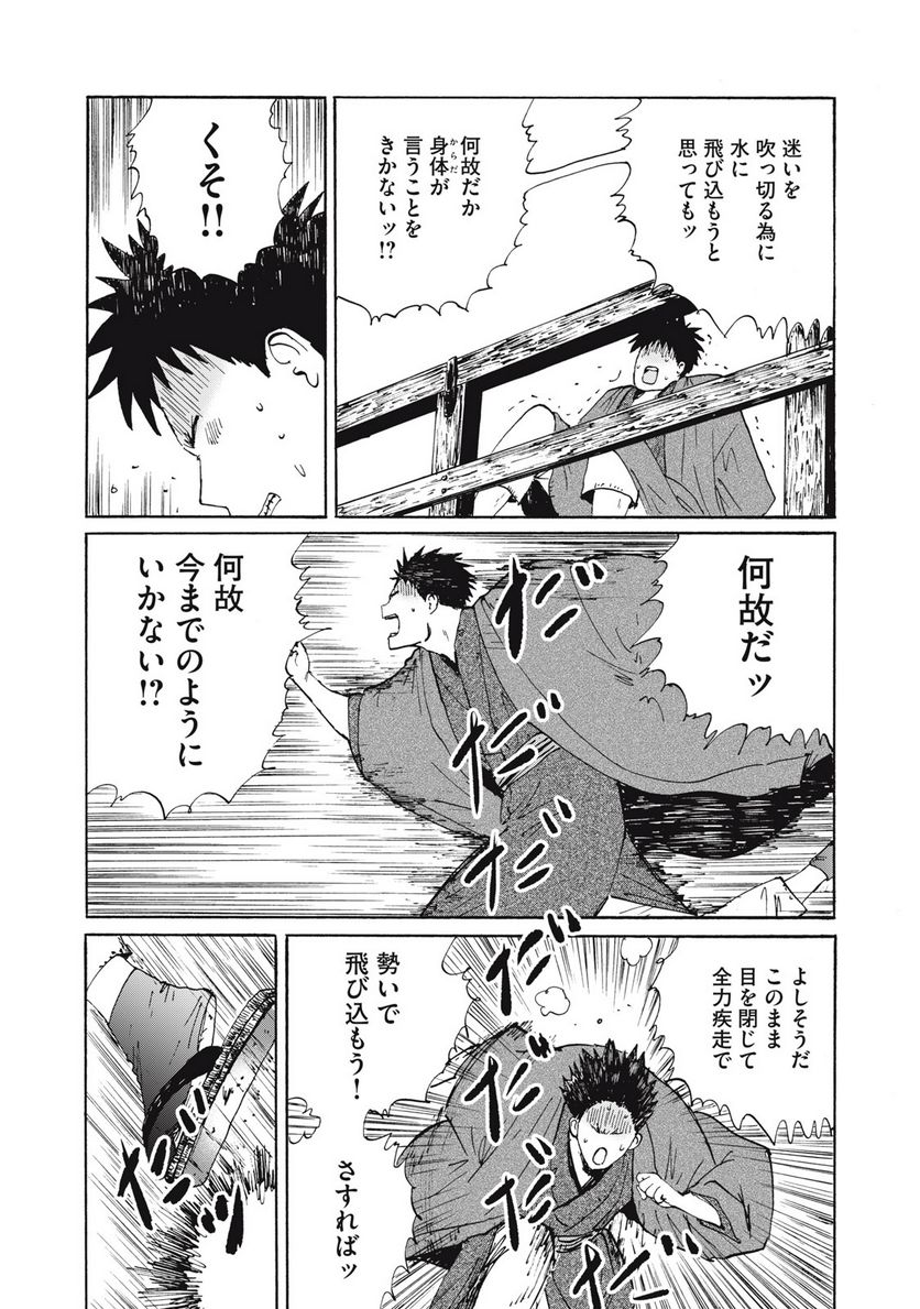 夢てふものは頼みそめてき　Daydream Believers - 第29話 - Page 9