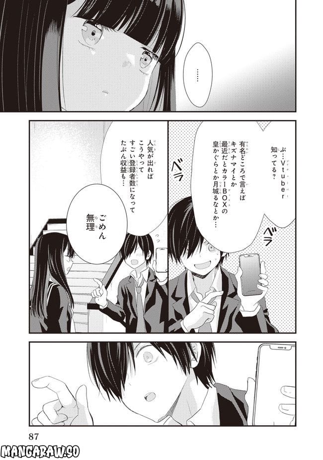 底辺な僕らの事情 - 第3話 - Page 19