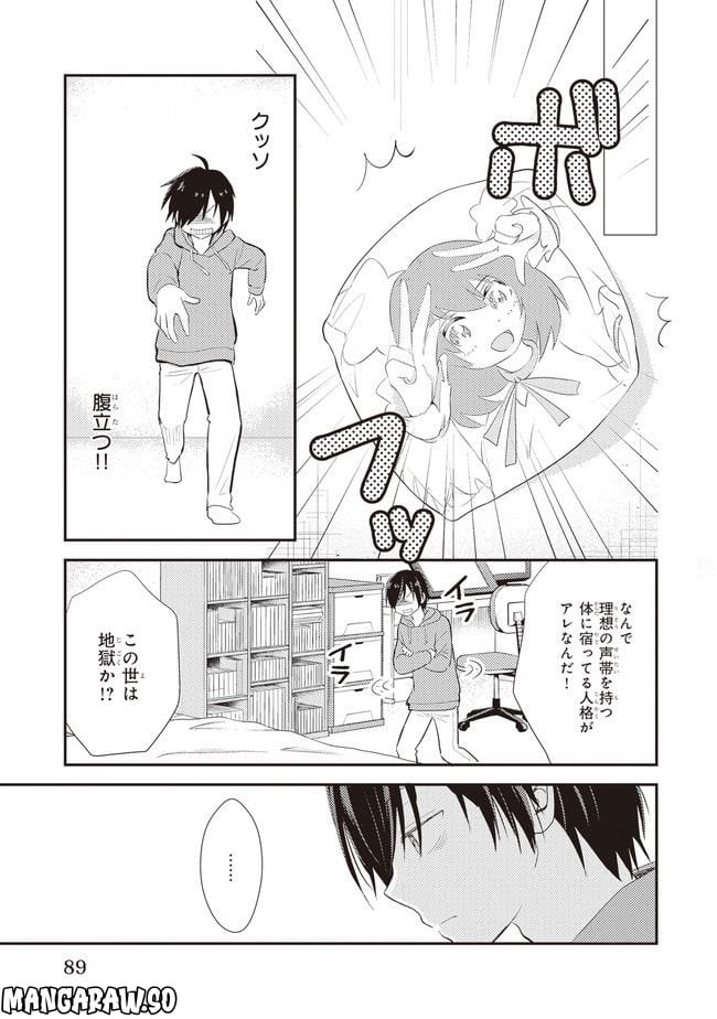 底辺な僕らの事情 - 第3話 - Page 21