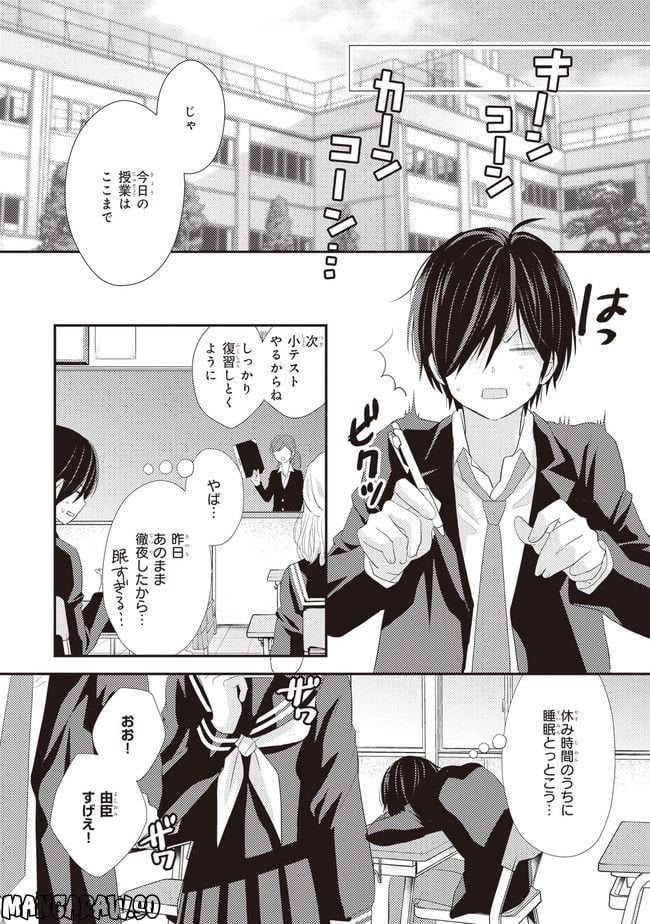 底辺な僕らの事情 - 第3話 - Page 6