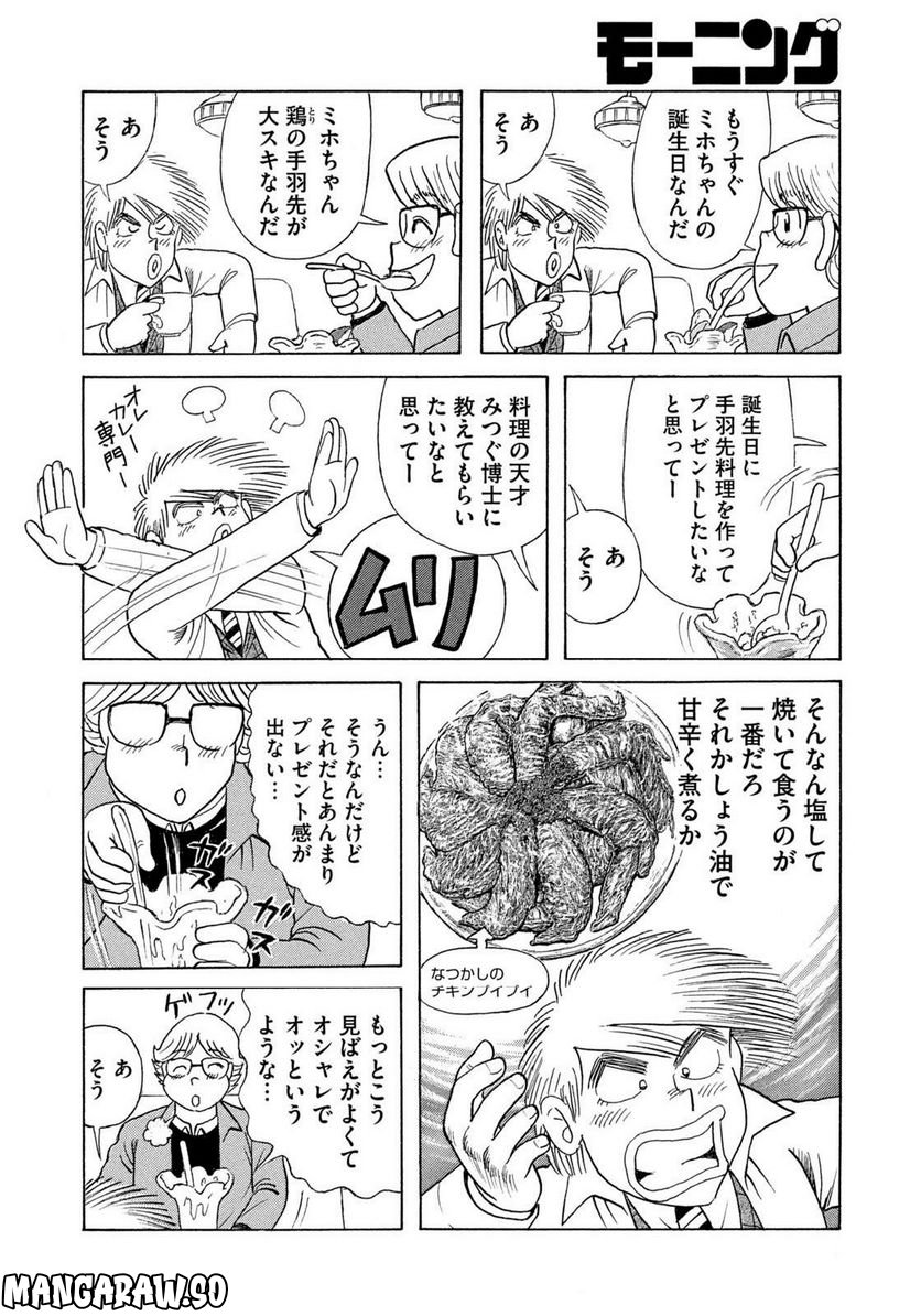 クッキングパパ - 第1635話 - Page 12