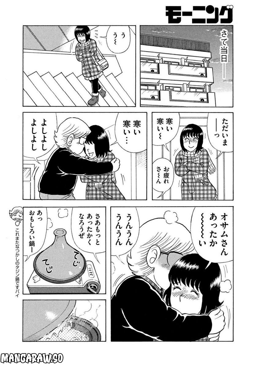 クッキングパパ - 第1635話 - Page 14