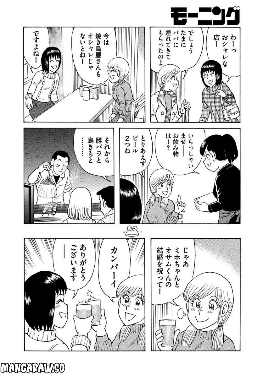 クッキングパパ - 第1635話 - Page 4