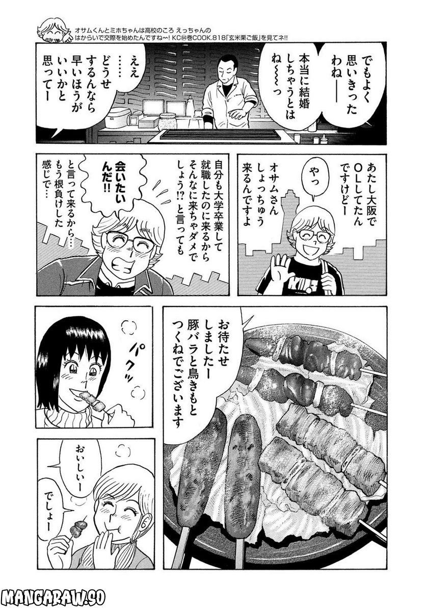 クッキングパパ - 第1635話 - Page 5