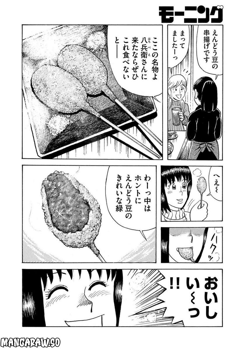 クッキングパパ - 第1635話 - Page 6