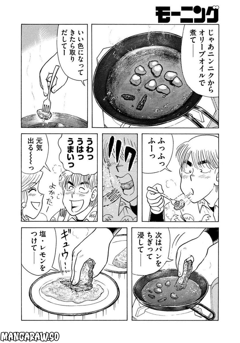 クッキングパパ - 第1637話 - Page 12