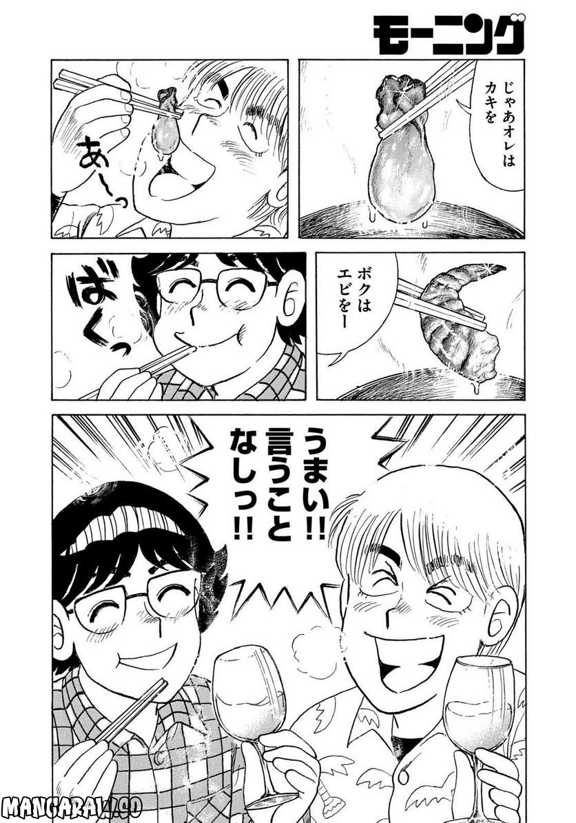 クッキングパパ - 第1637話 - Page 16