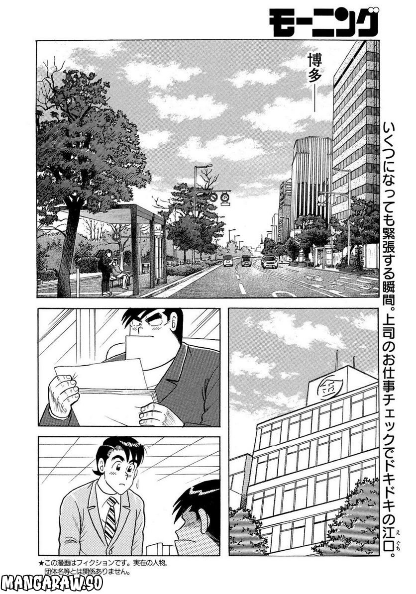 クッキングパパ - 第1639話 - Page 2