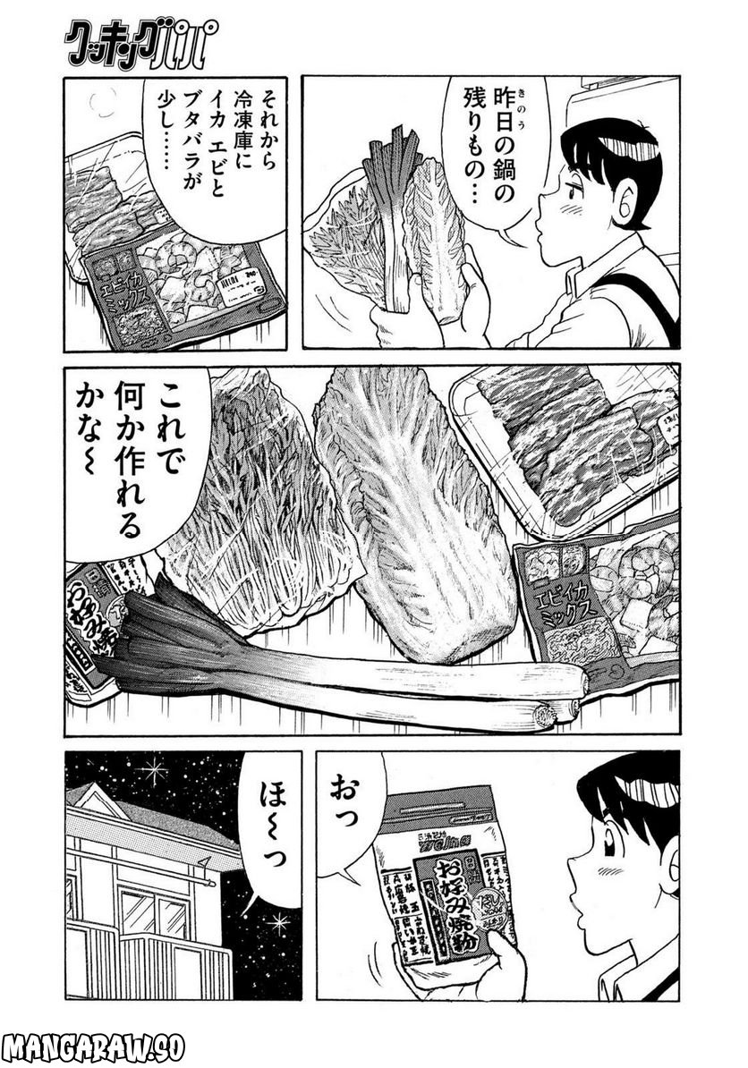 クッキングパパ - 第1639話 - Page 11