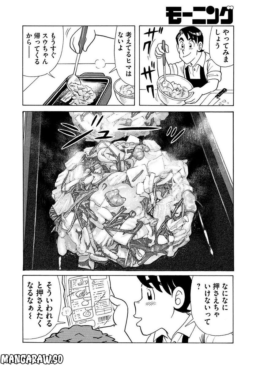 クッキングパパ - 第1639話 - Page 12