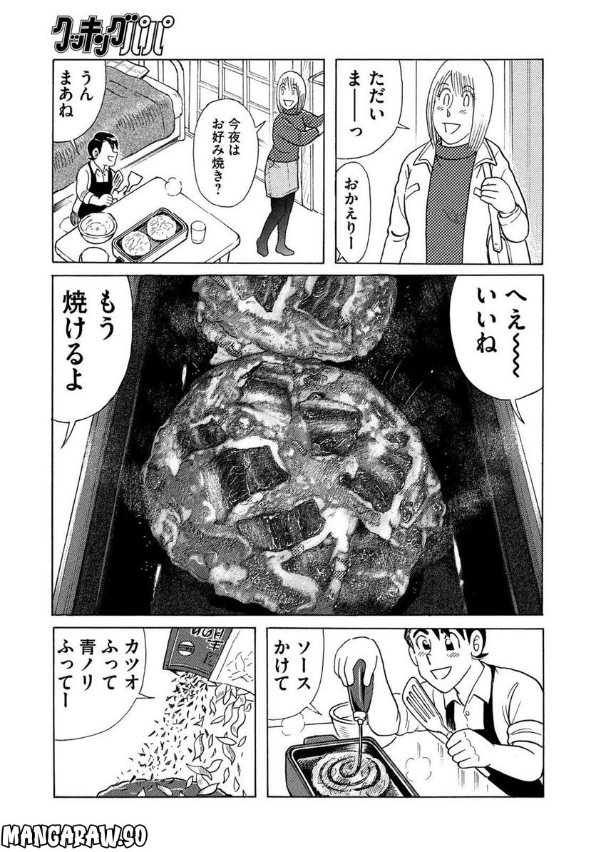 クッキングパパ - 第1639話 - Page 13