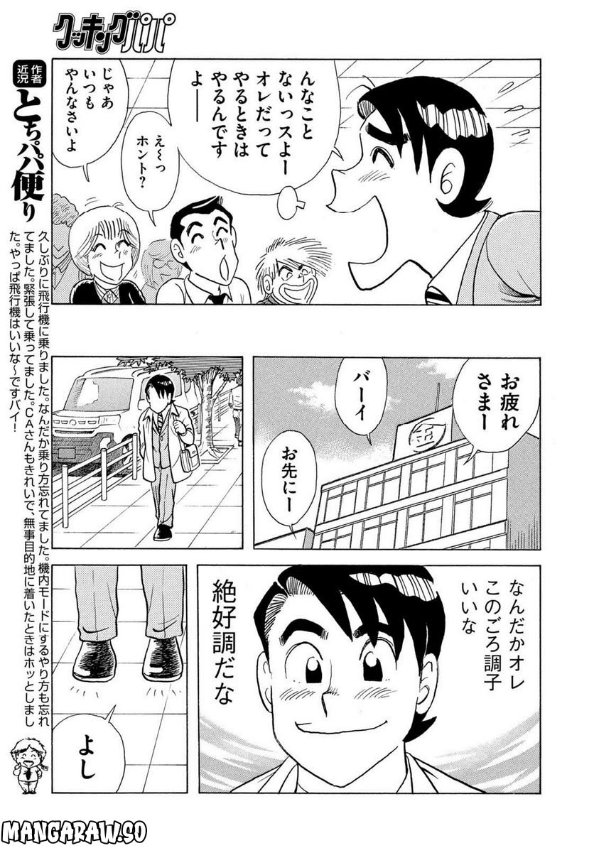 クッキングパパ - 第1639話 - Page 5