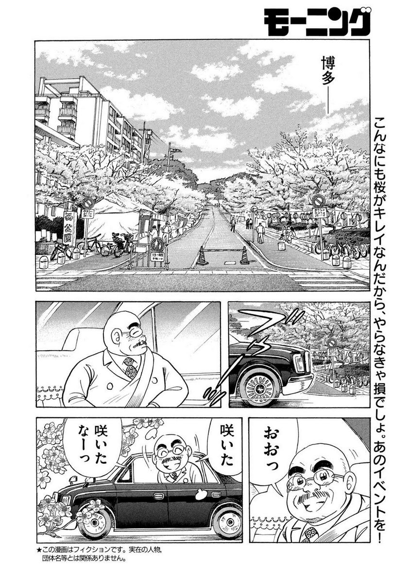 クッキングパパ - 第1640話 - Page 2