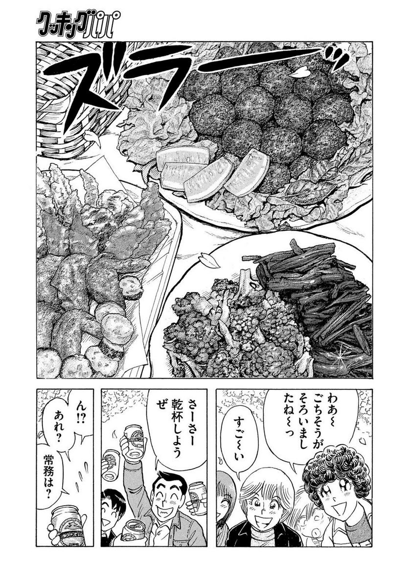 クッキングパパ - 第1640話 - Page 13