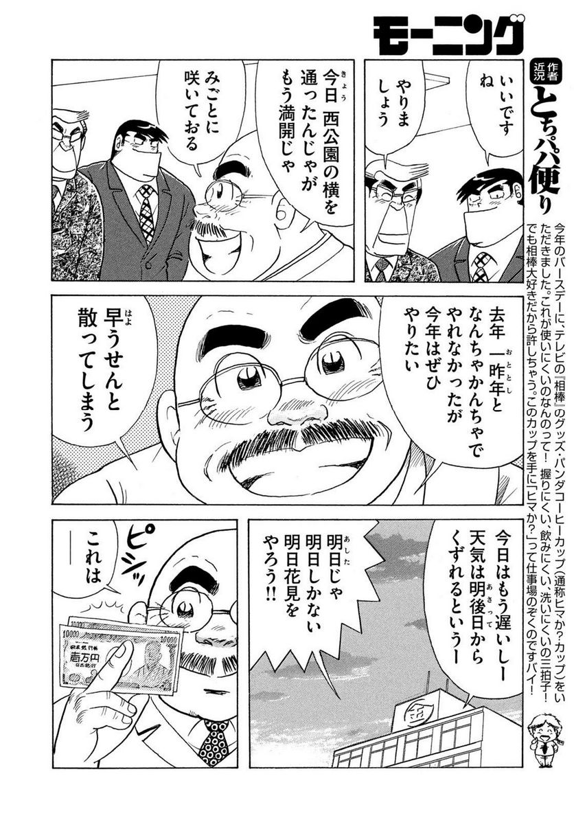 クッキングパパ - 第1640話 - Page 4