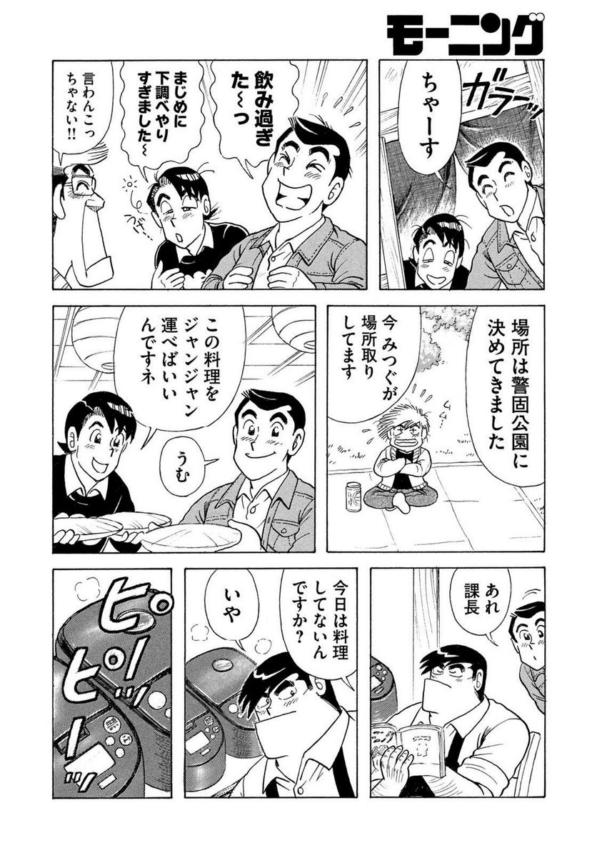 クッキングパパ - 第1640話 - Page 10