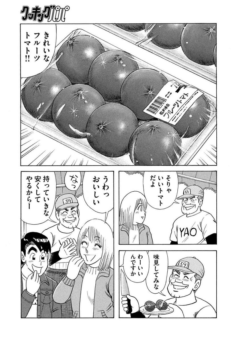 クッキングパパ - 第1643話 - Page 11