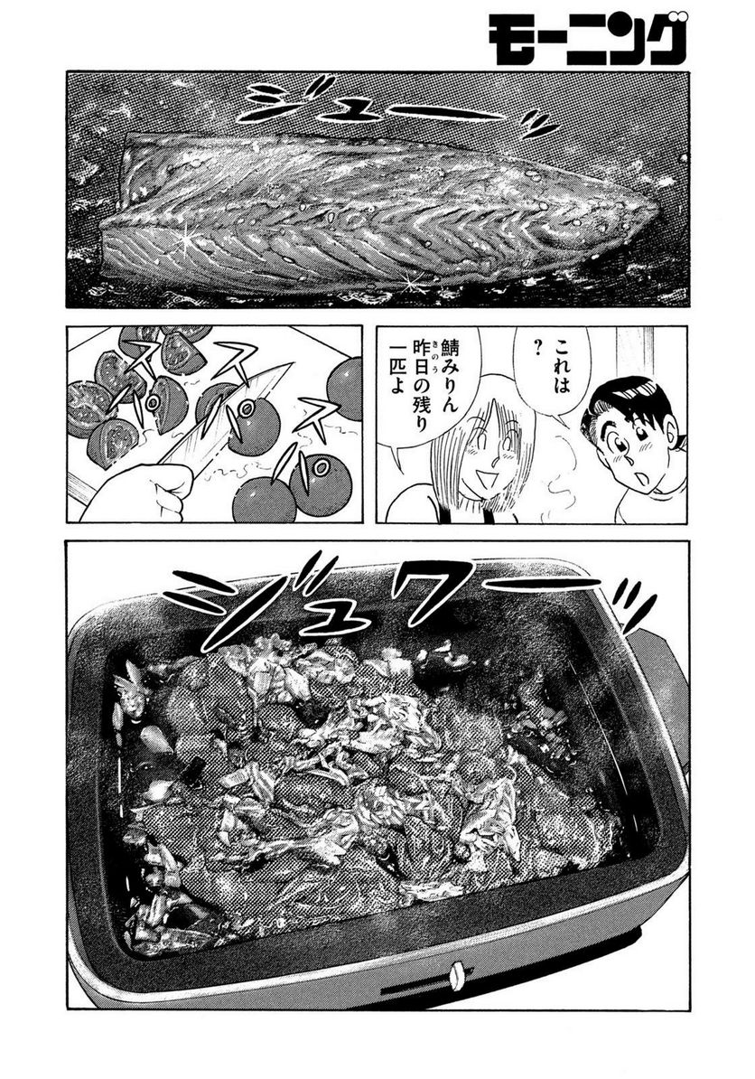 クッキングパパ - 第1643話 - Page 12