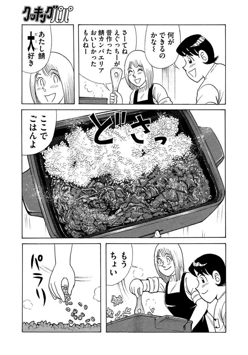 クッキングパパ - 第1643話 - Page 13