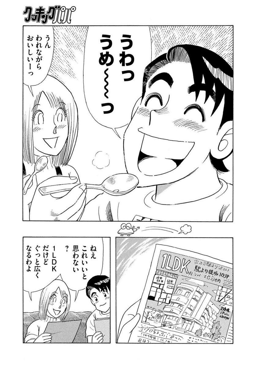 クッキングパパ - 第1643話 - Page 17