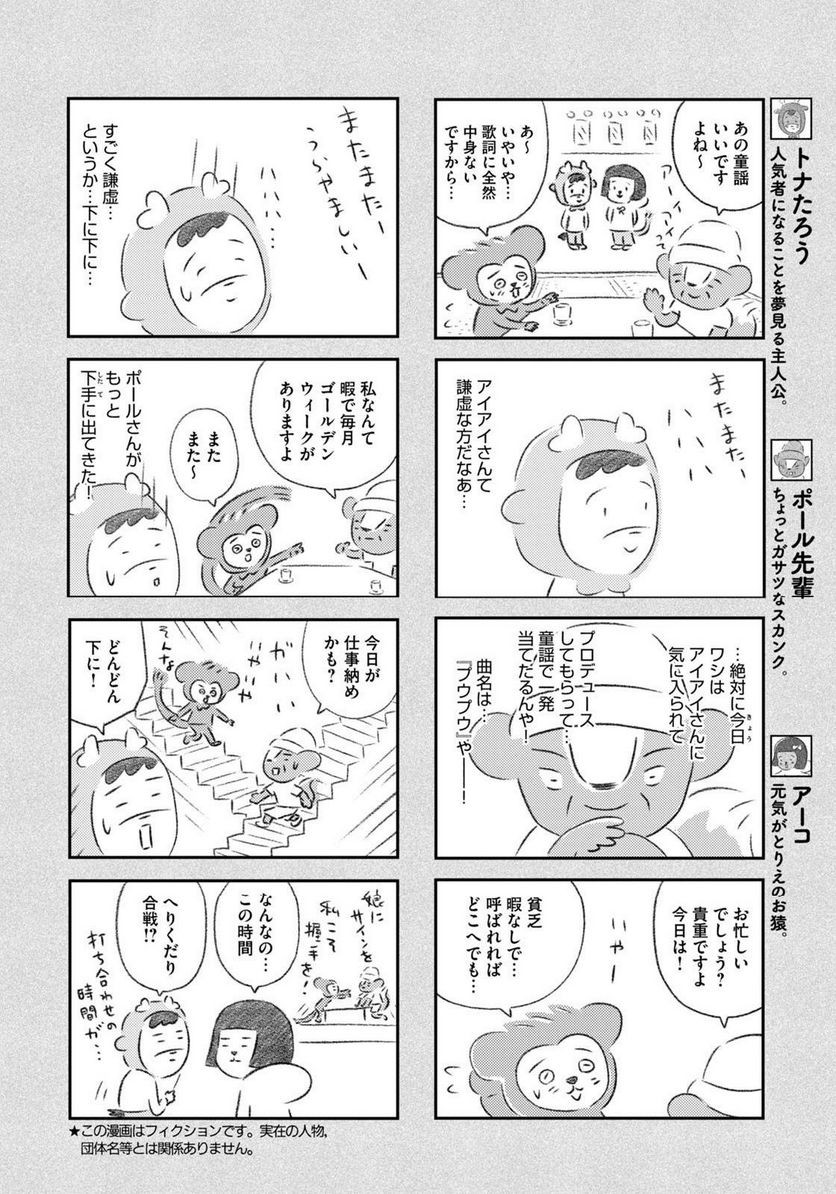 クッキングパパ - 第1643話 - Page 20