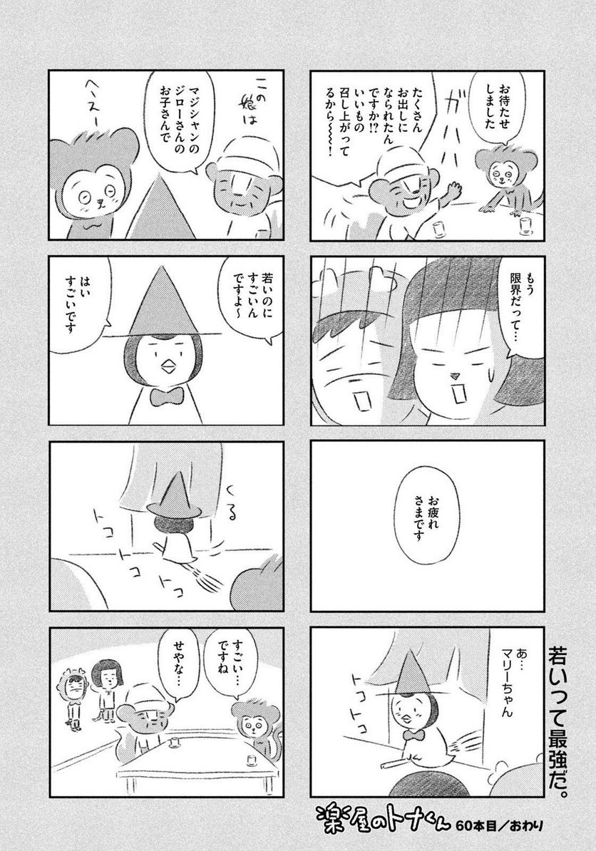 クッキングパパ - 第1643話 - Page 22