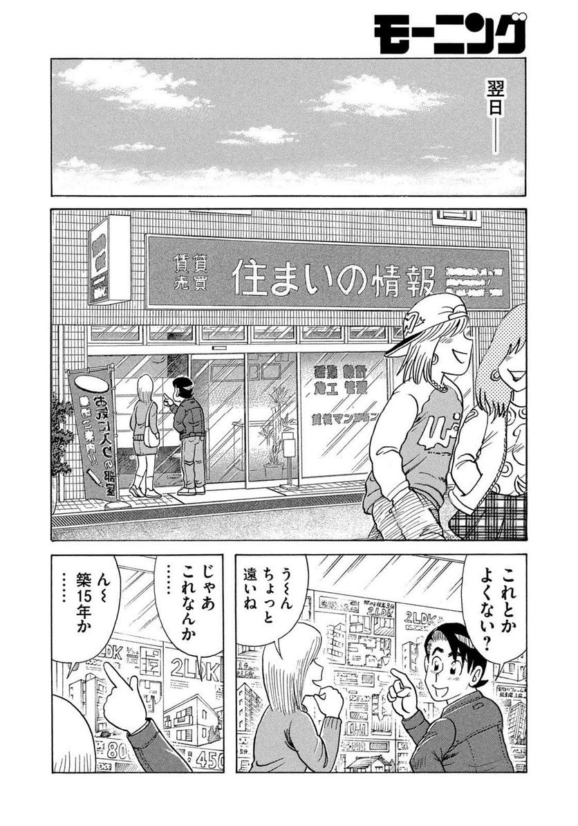 クッキングパパ - 第1643話 - Page 6