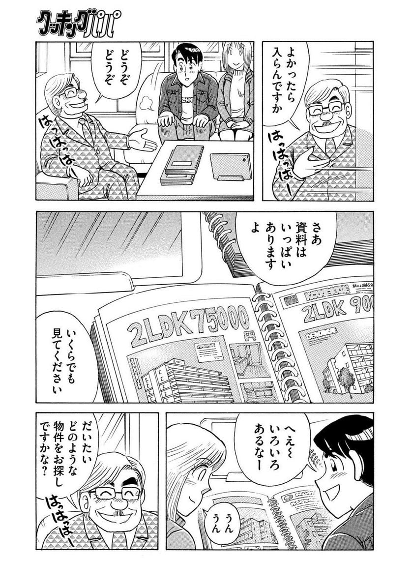 クッキングパパ - 第1643話 - Page 7