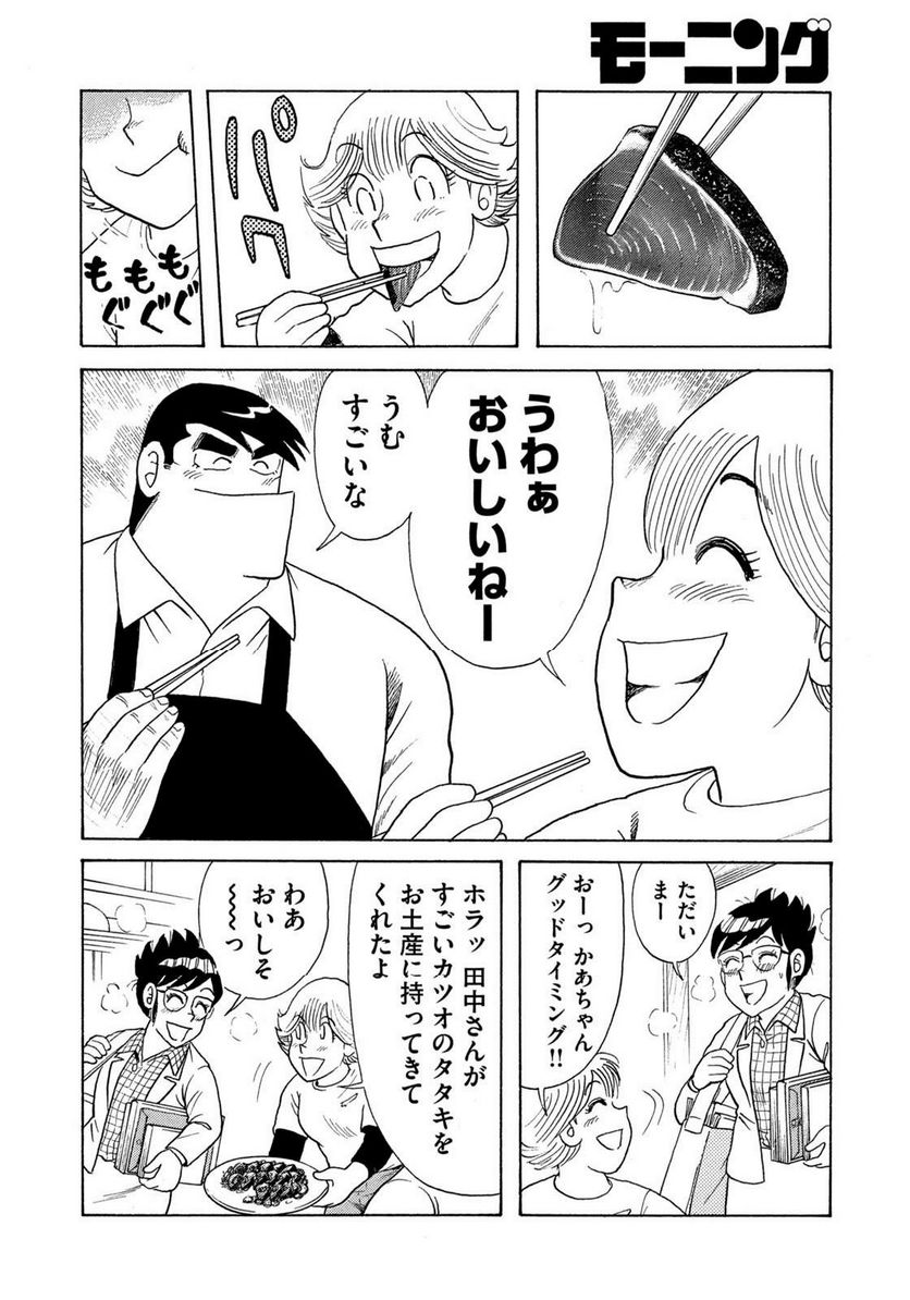 クッキングパパ - 第1644話 - Page 12