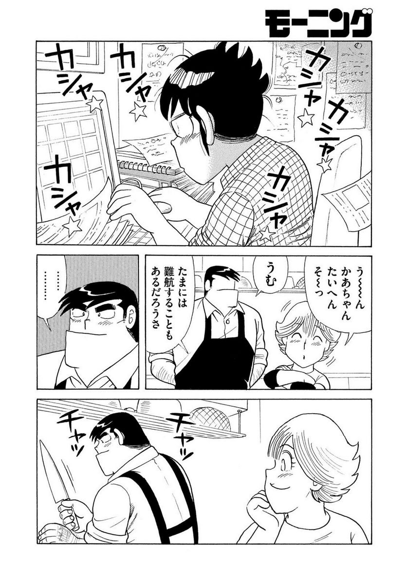 クッキングパパ - 第1644話 - Page 14