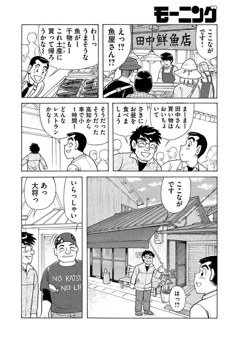 クッキングパパ - 第1644話 - Page 6