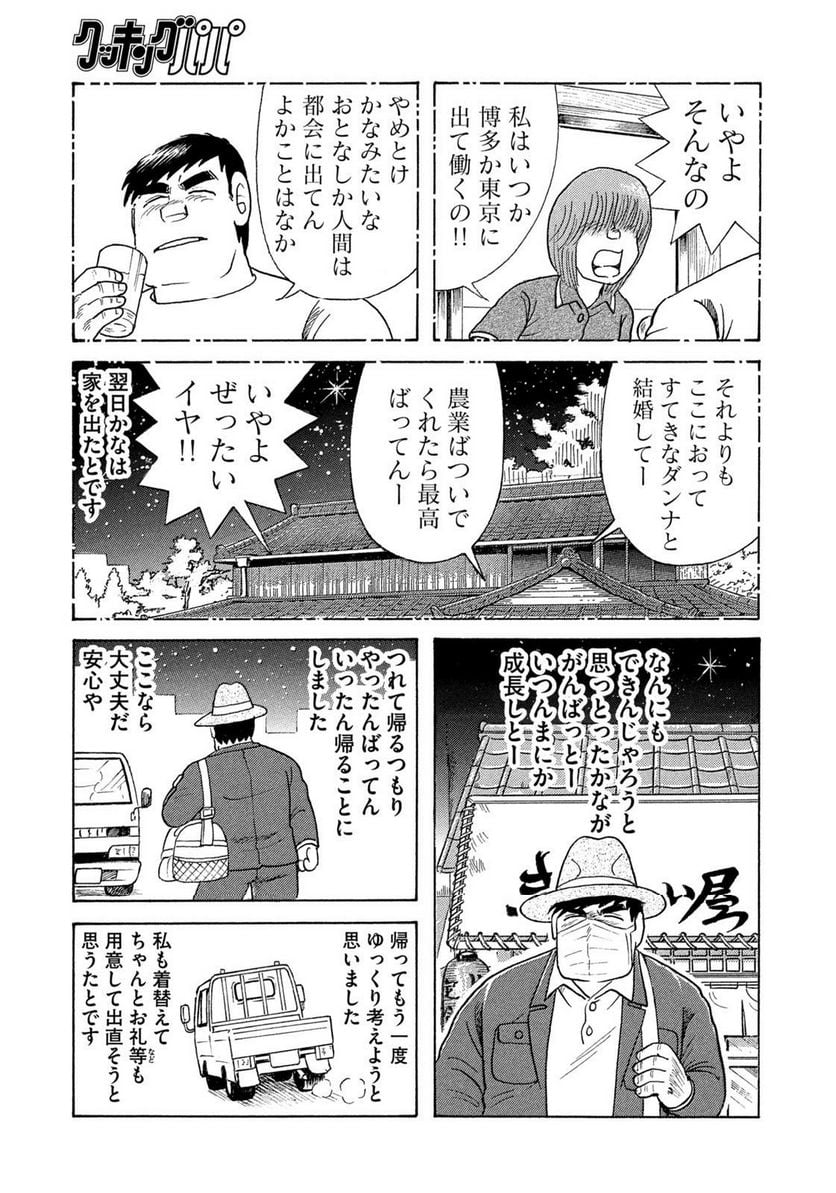 クッキングパパ - 第1647話 - Page 11