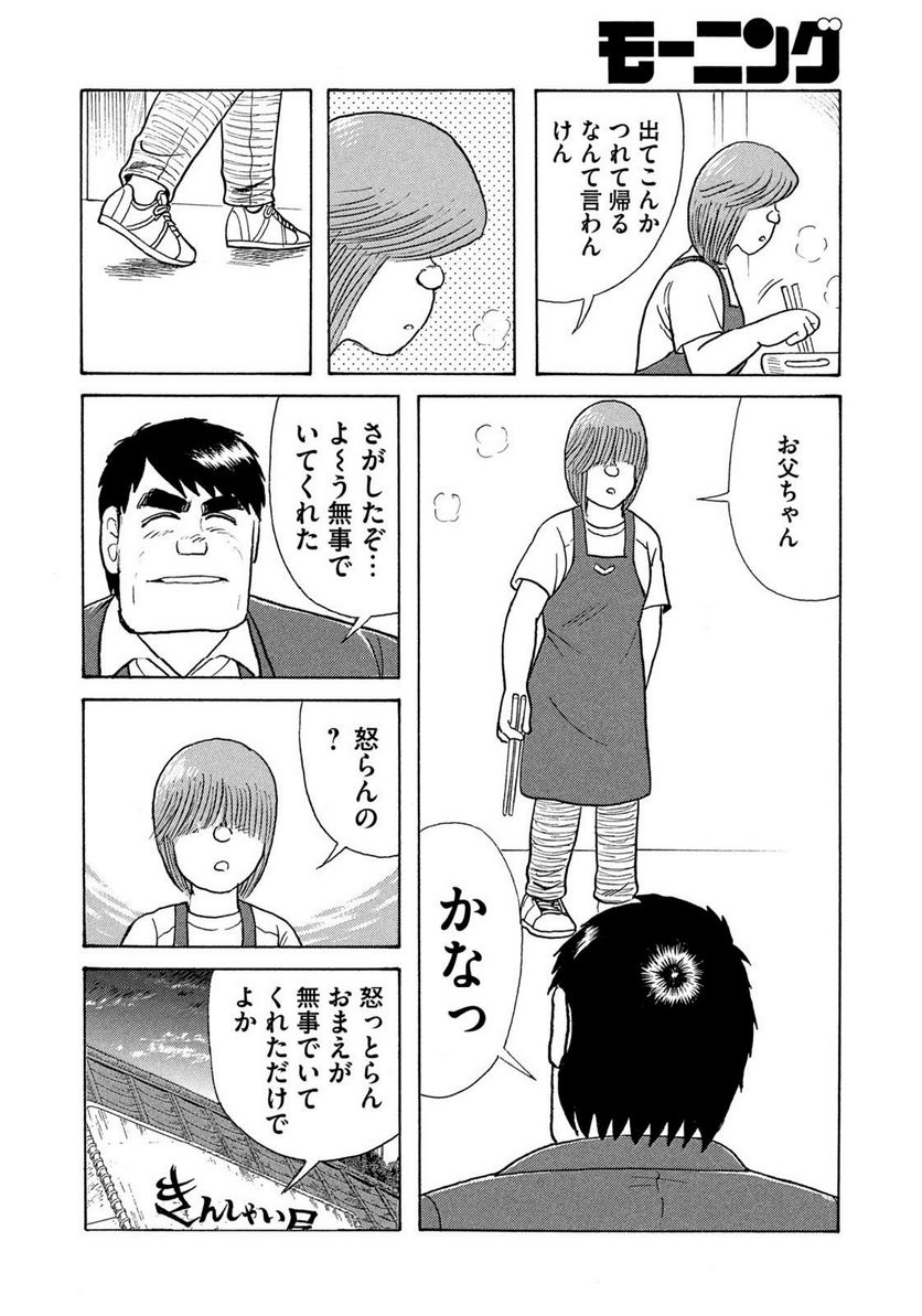 クッキングパパ - 第1647話 - Page 6