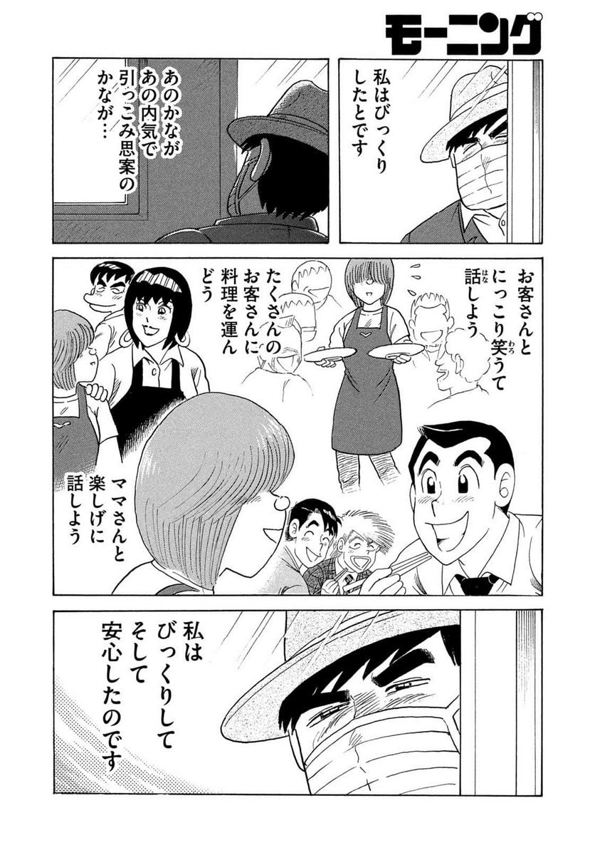 クッキングパパ - 第1647話 - Page 10