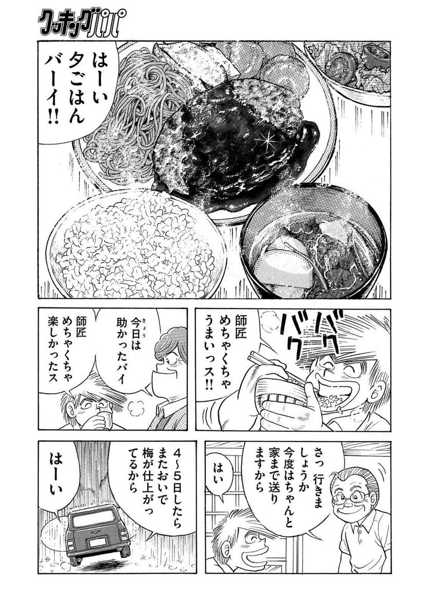 クッキングパパ - 第1649話 - Page 11