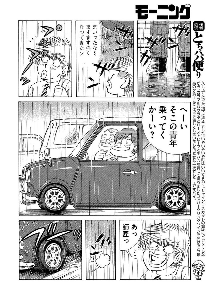 クッキングパパ - 第1649話 - Page 4