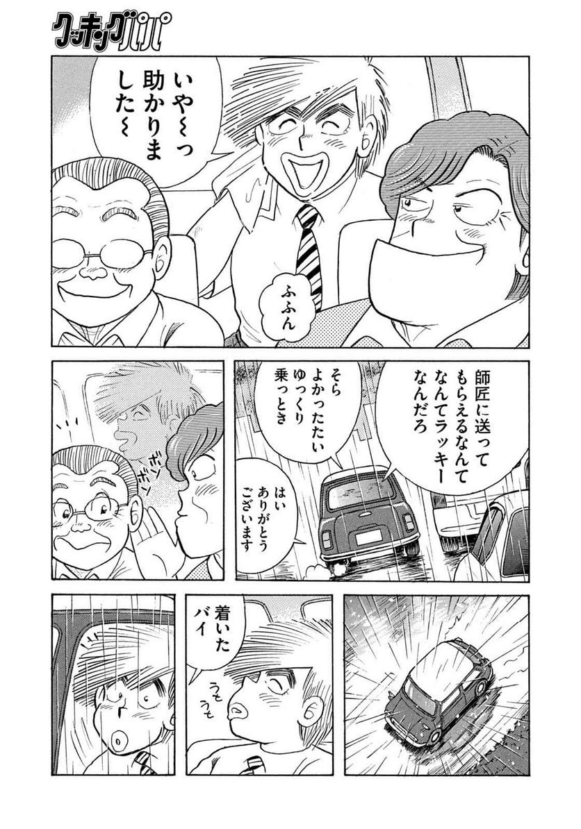 クッキングパパ - 第1649話 - Page 5