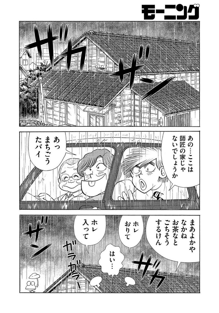 クッキングパパ - 第1649話 - Page 6